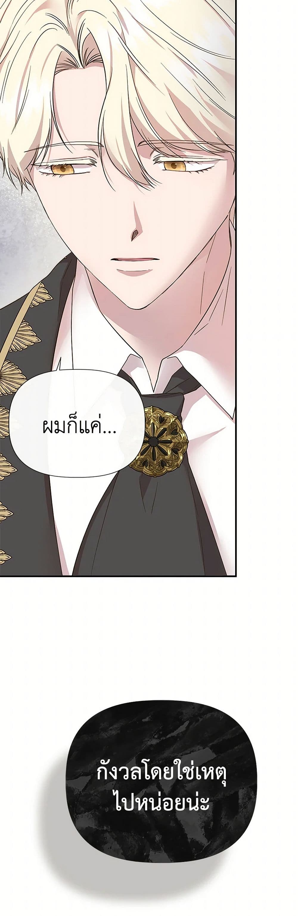I Wasn't the Cinderella page 26