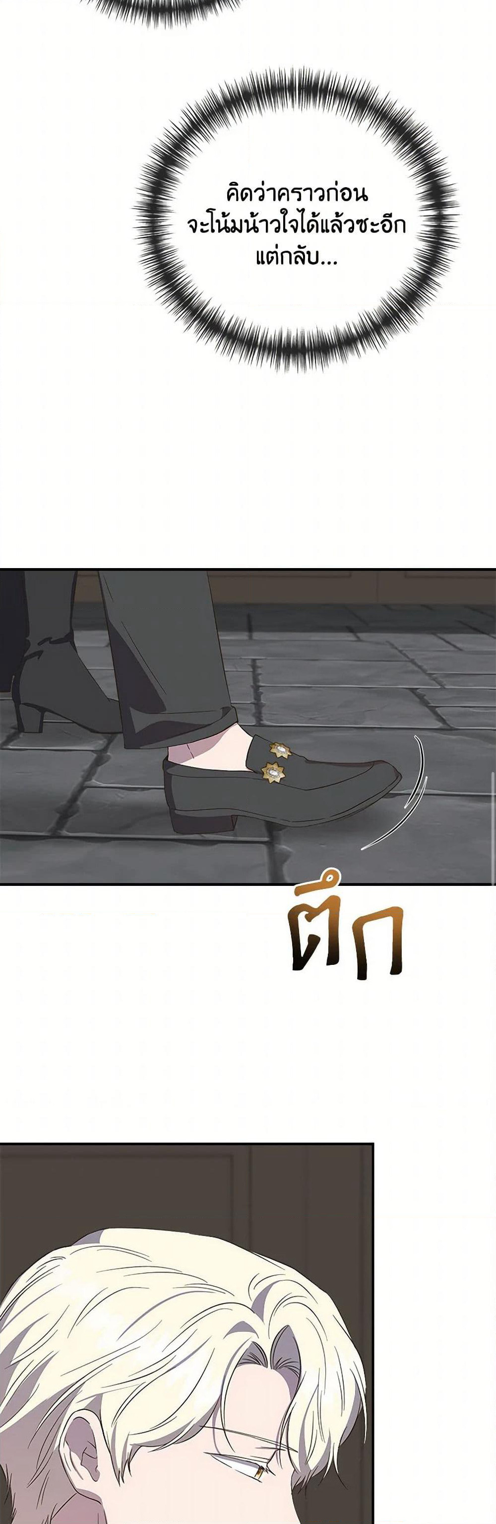 I Wasn't the Cinderella page 38