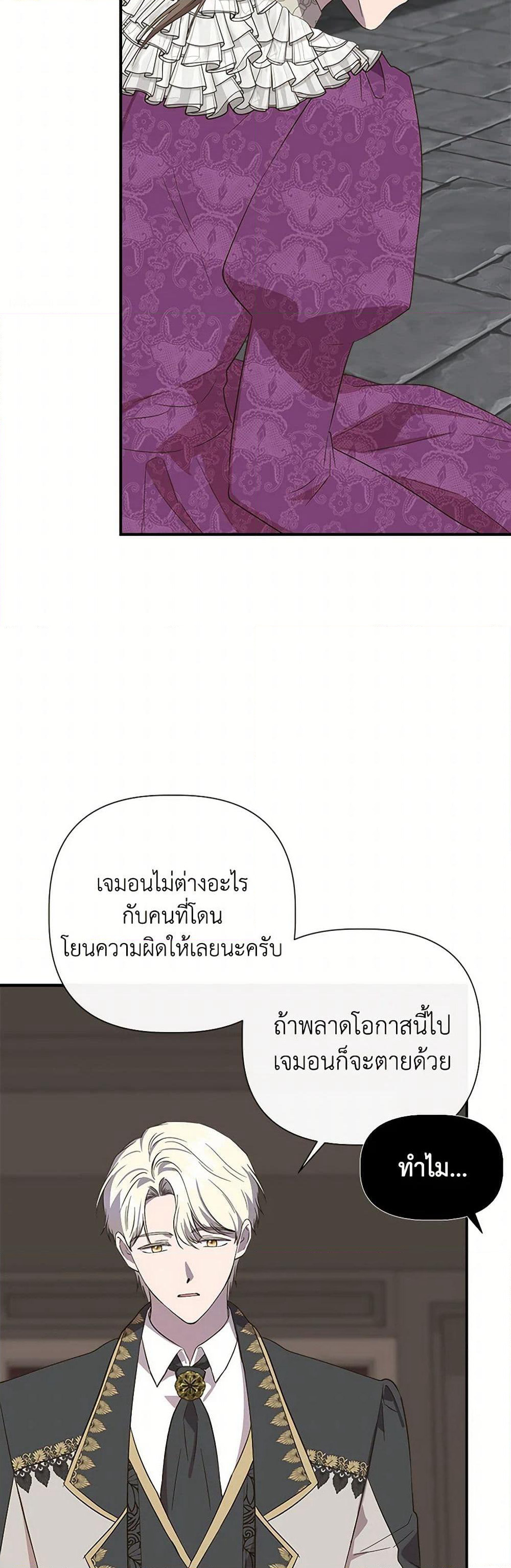 I Wasn't the Cinderella page 40