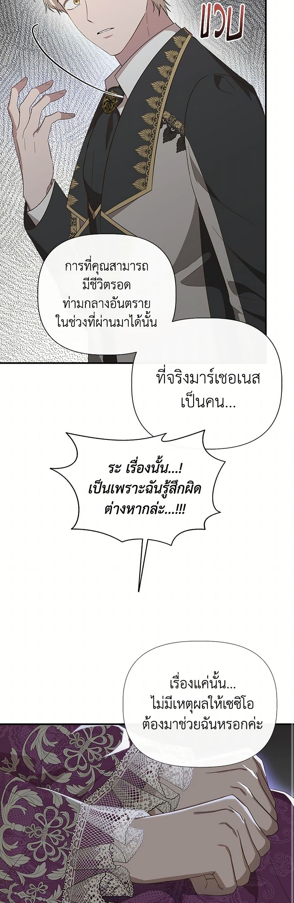 I Wasn't the Cinderella page 45
