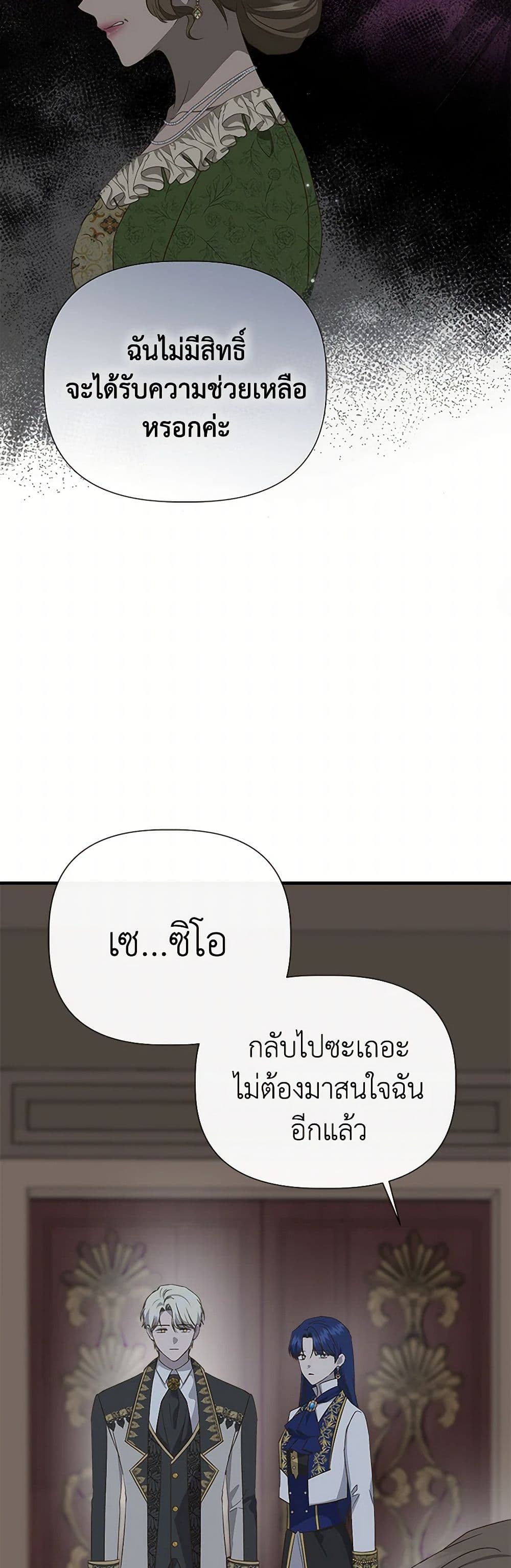 I Wasn't the Cinderella page 47