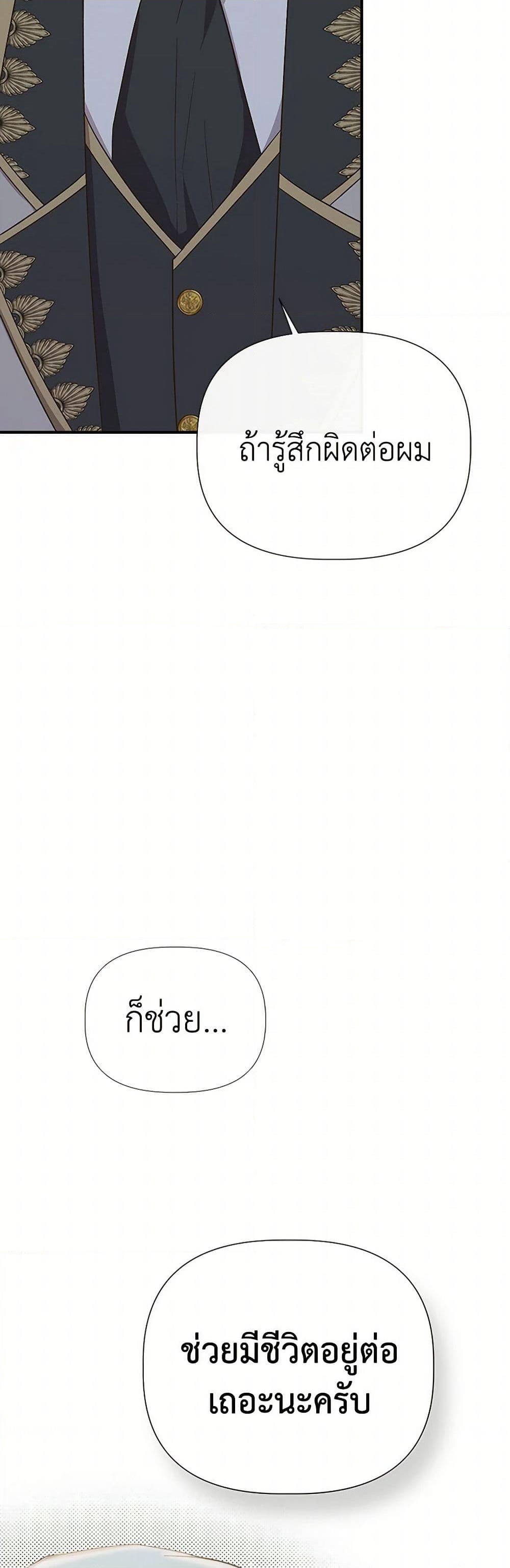 I Wasn't the Cinderella page 49