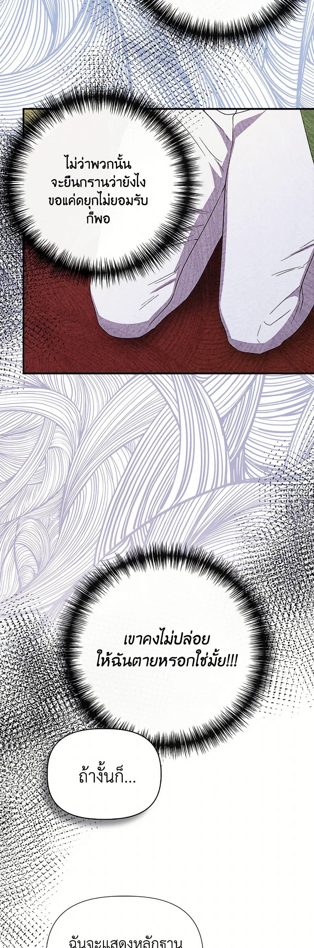 I Wasn't the Cinderella page 19