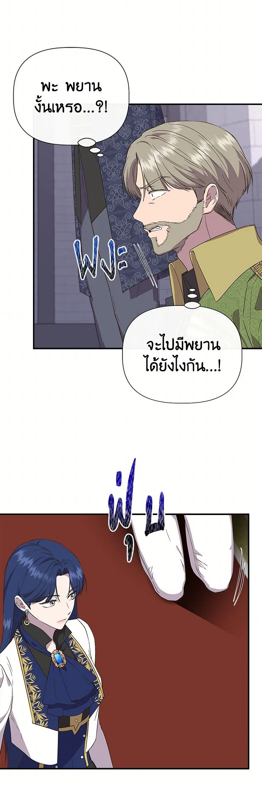 I Wasn't the Cinderella page 24