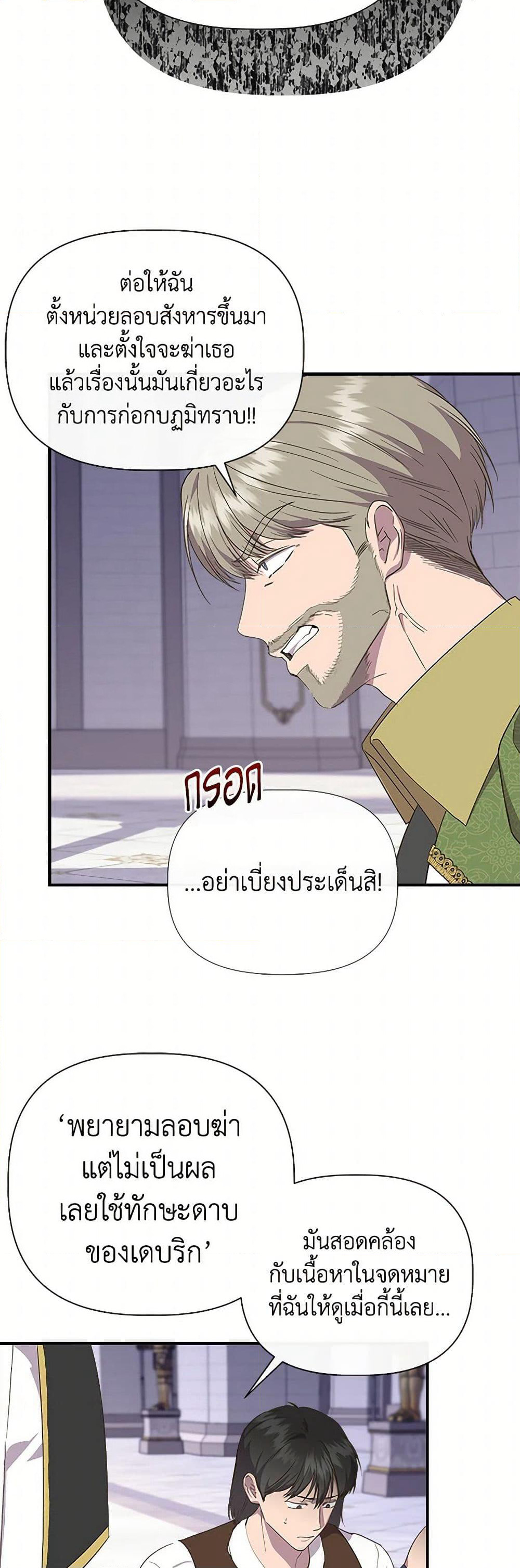 I Wasn't the Cinderella page 27