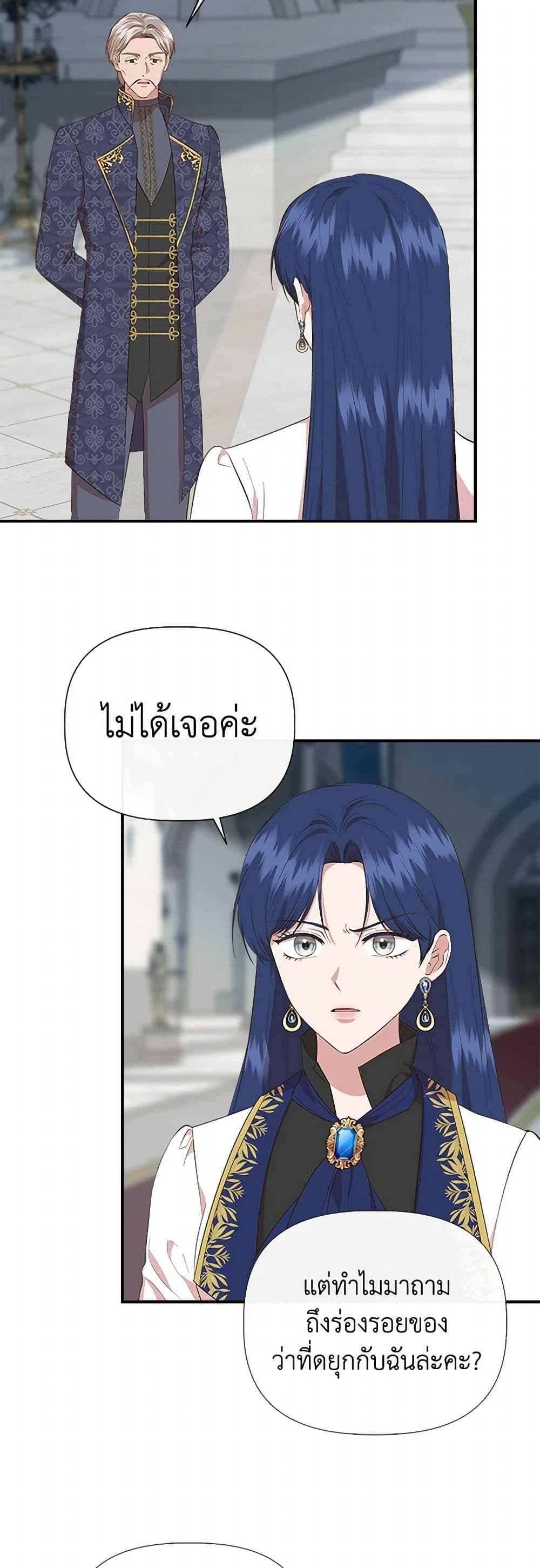 I Wasn't the Cinderella page 8