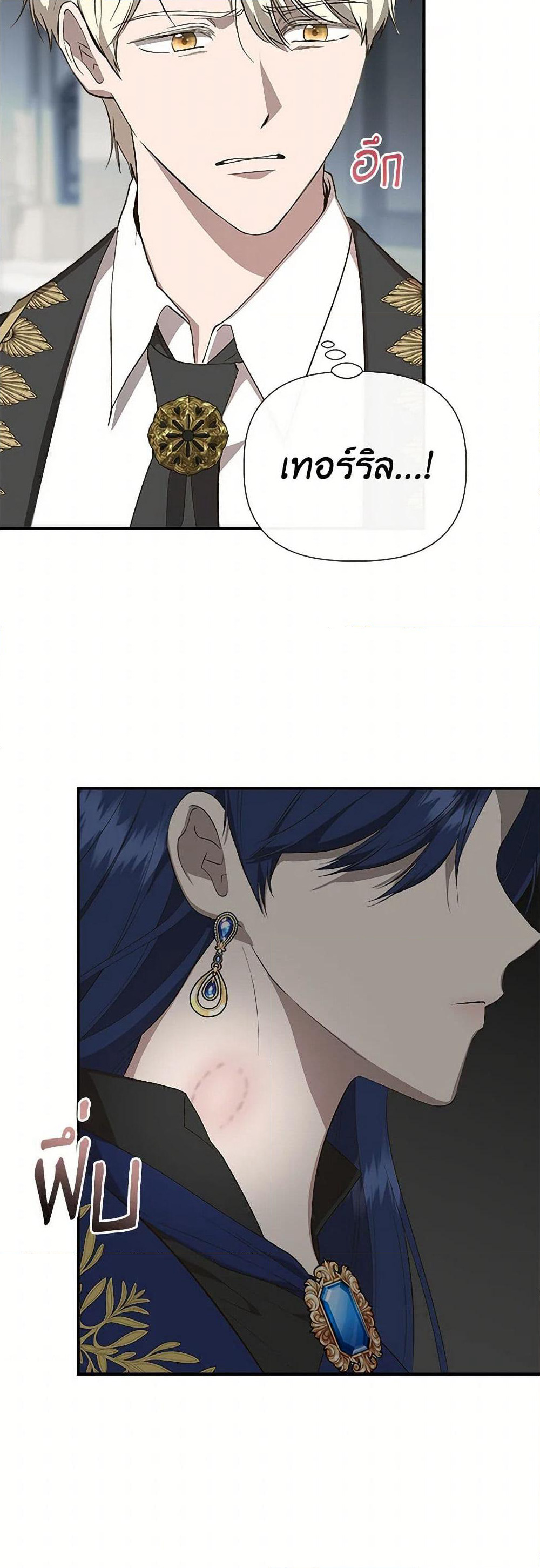 I Wasn't the Cinderella page 12