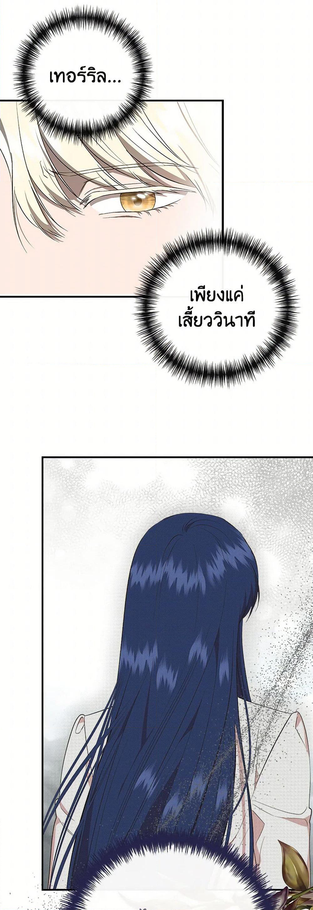 I Wasn't the Cinderella page 13