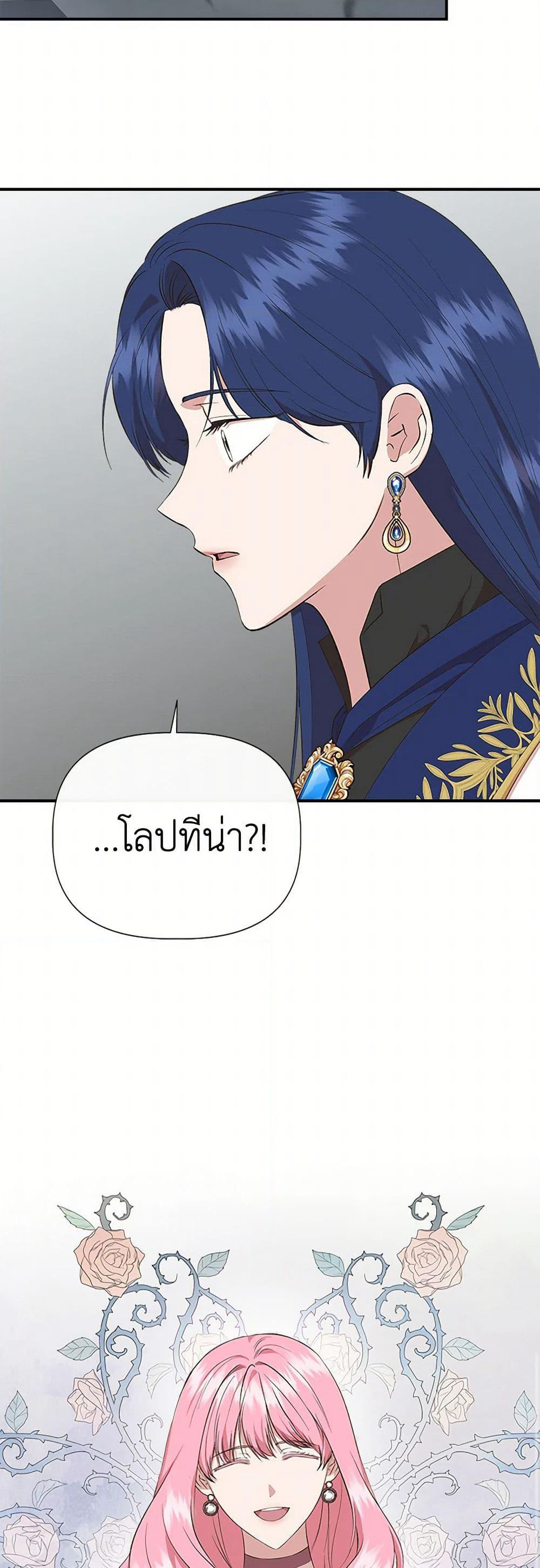 I Wasn't the Cinderella page 24