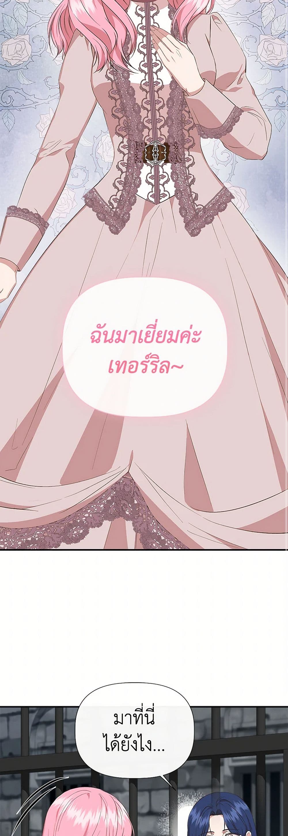 I Wasn't the Cinderella page 25