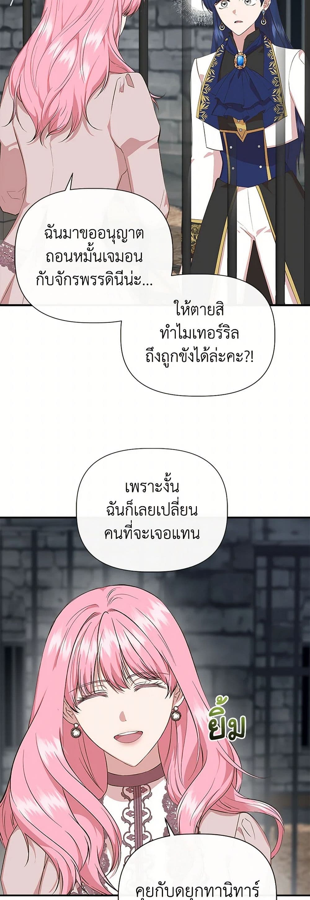 I Wasn't the Cinderella page 26