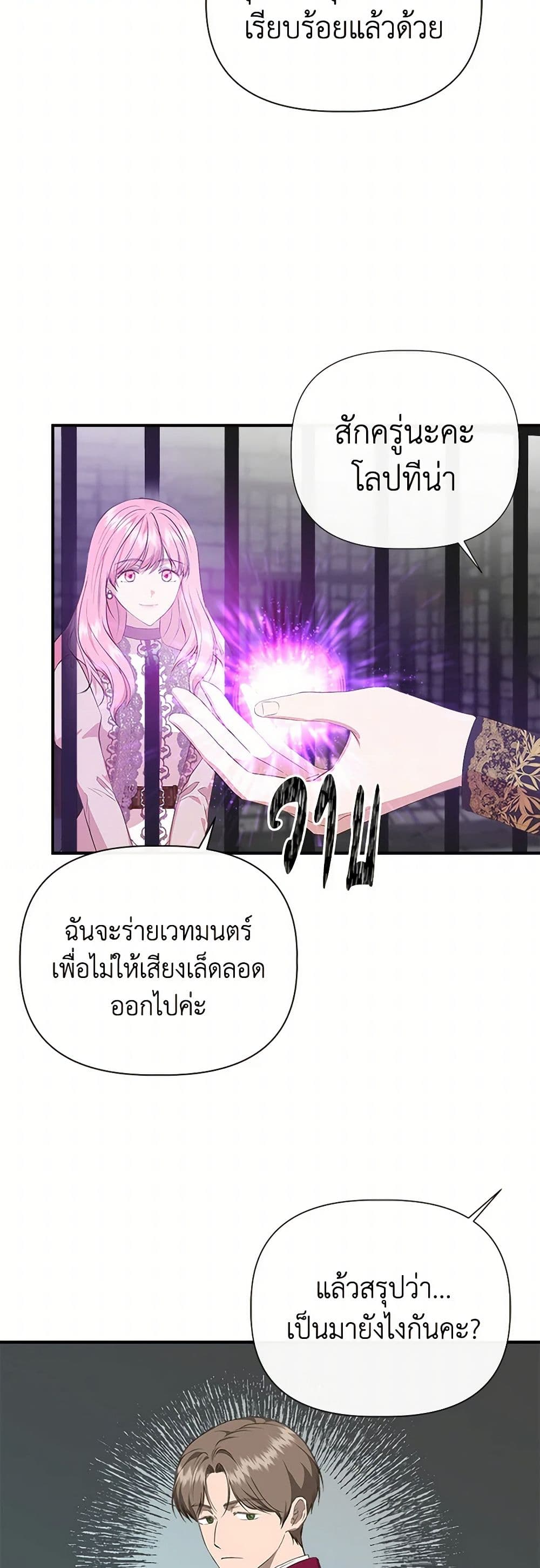 I Wasn't the Cinderella page 27