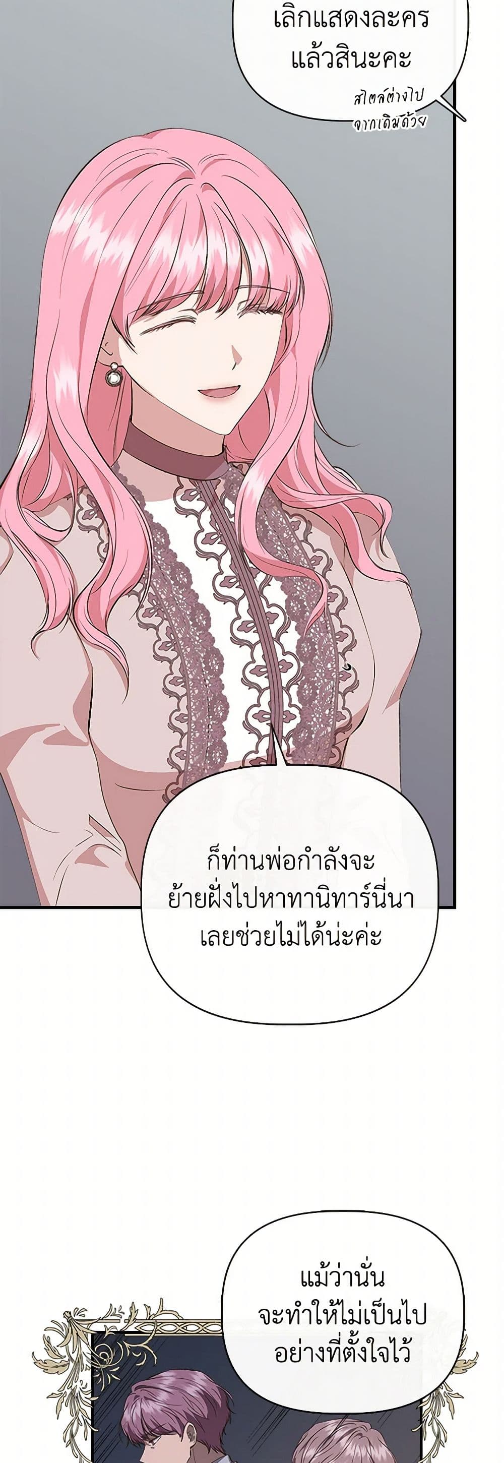 I Wasn't the Cinderella page 32