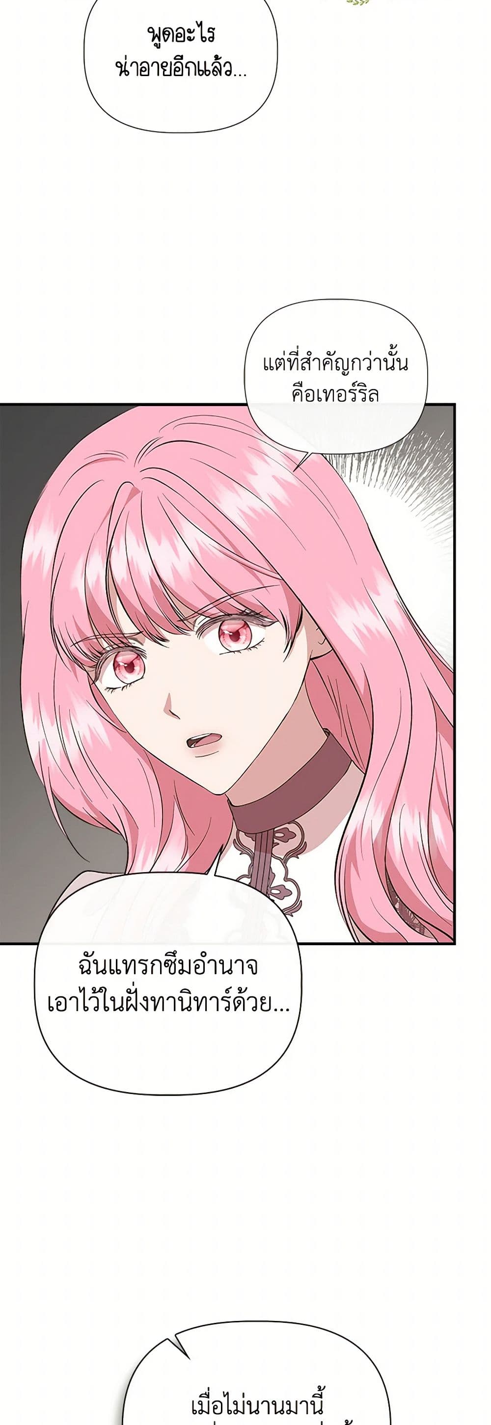 I Wasn't the Cinderella page 36
