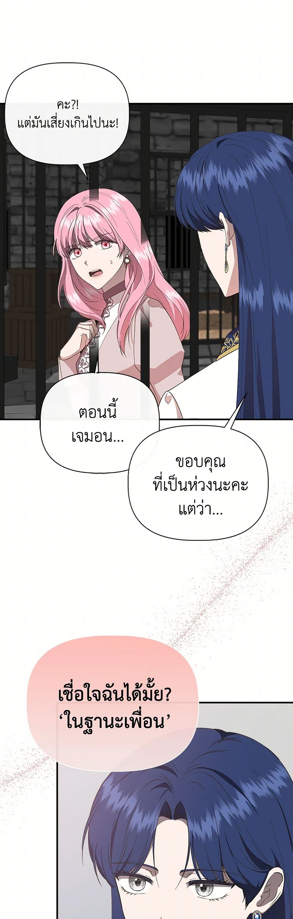 I Wasn't the Cinderella page 5
