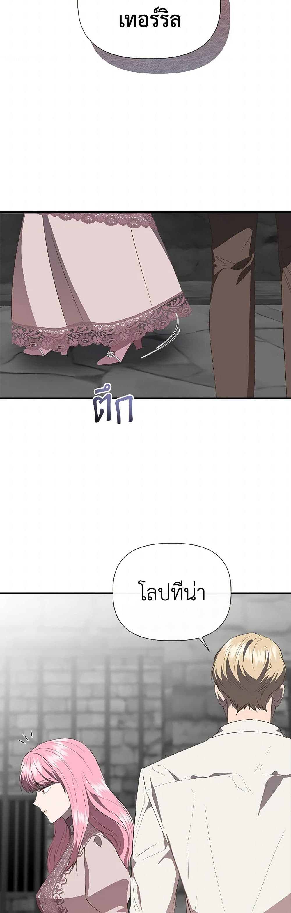 I Wasn't the Cinderella page 7