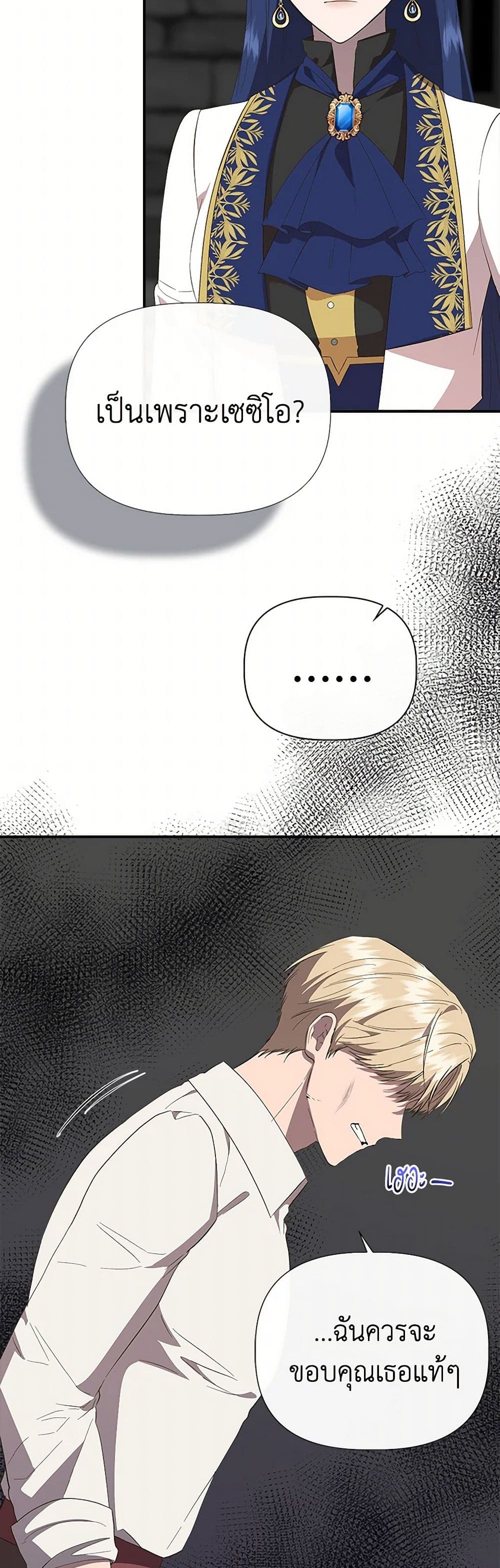 I Wasn't the Cinderella page 14