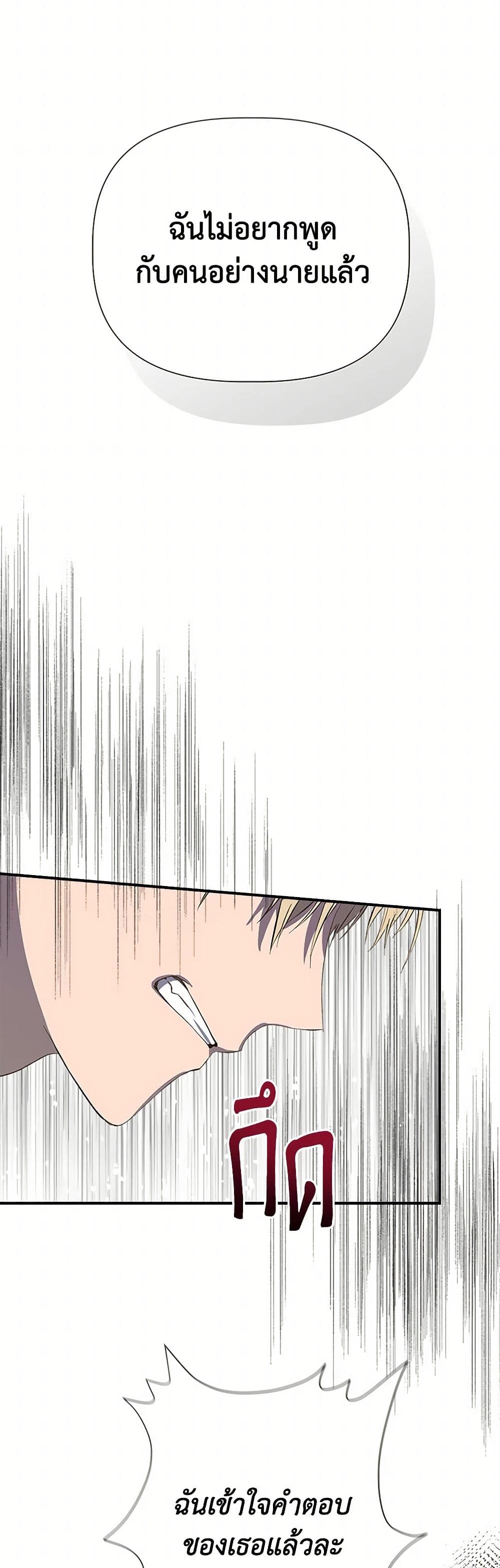 I Wasn't the Cinderella page 18
