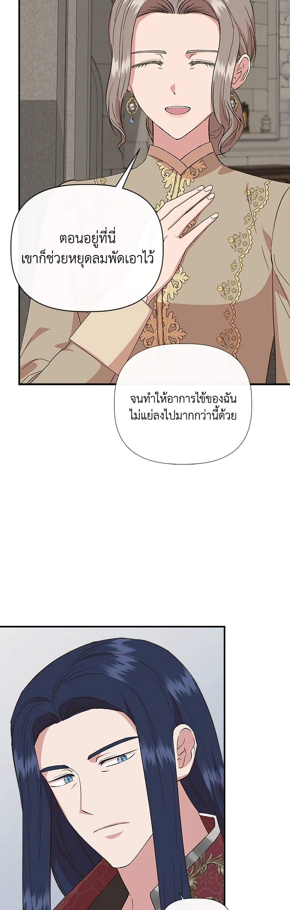 I Wasn't the Cinderella page 37