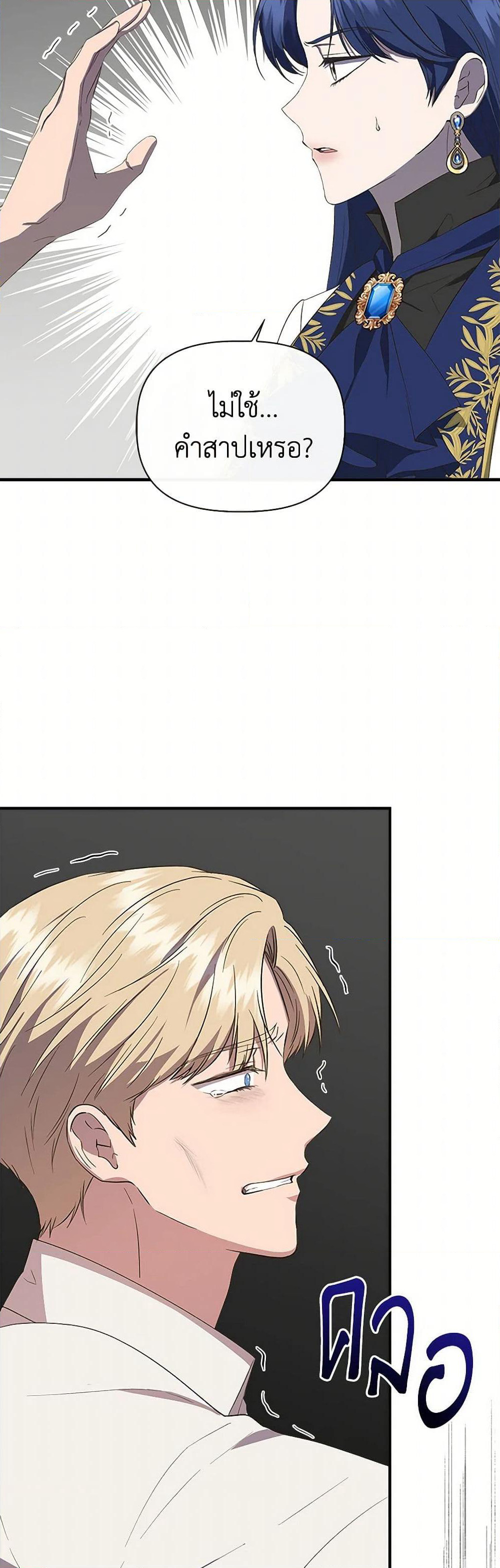 I Wasn't the Cinderella page 45