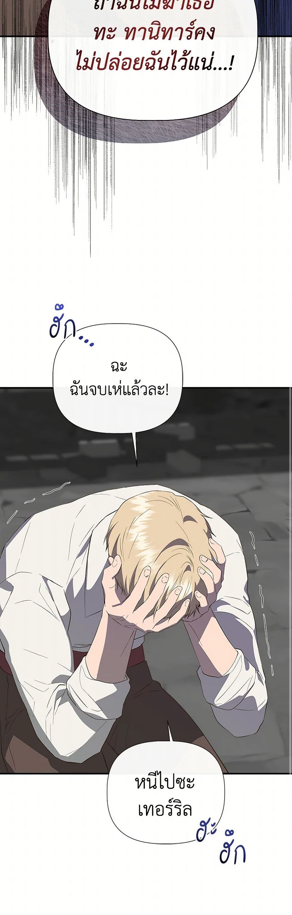 I Wasn't the Cinderella page 48