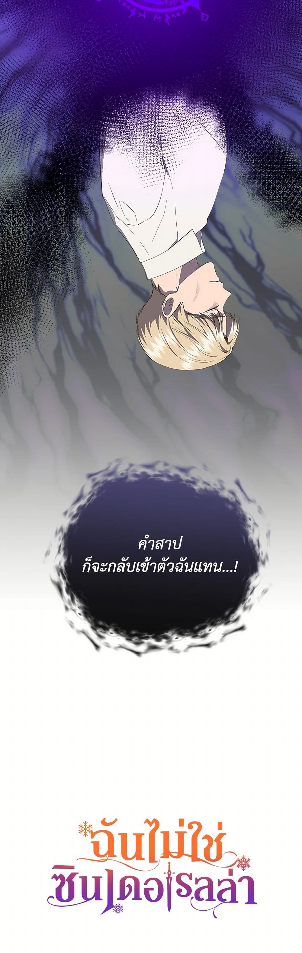 I Wasn't the Cinderella page 51