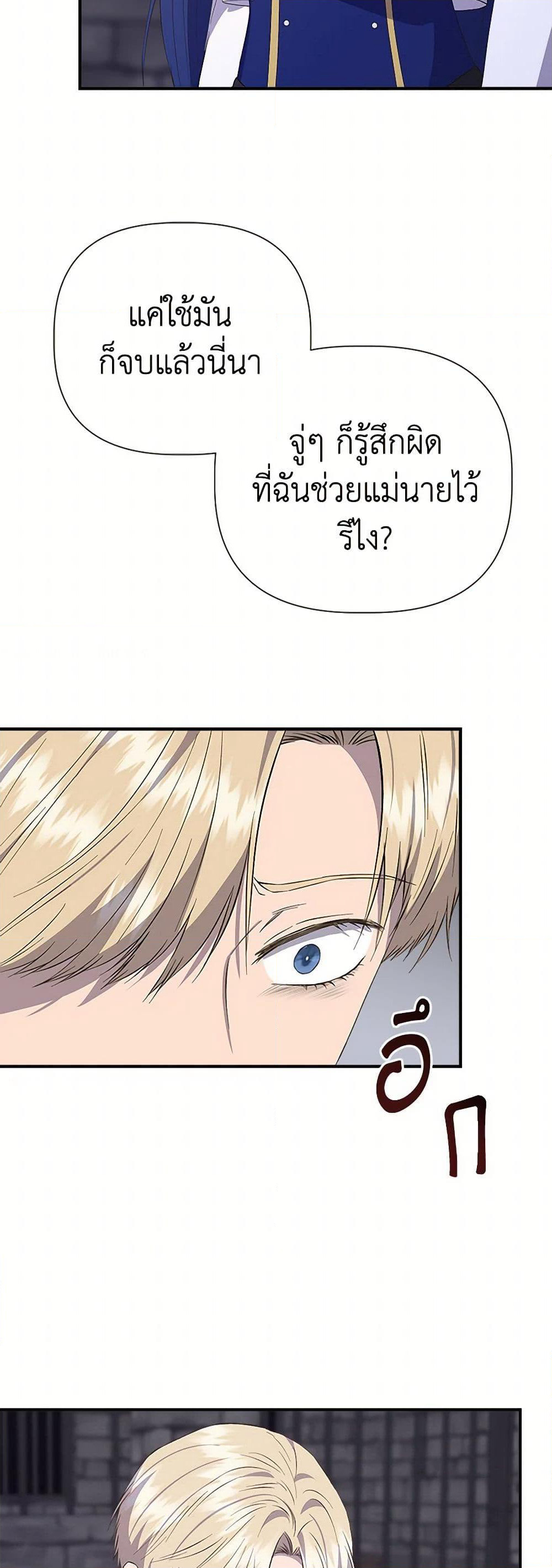 I Wasn't the Cinderella page 4