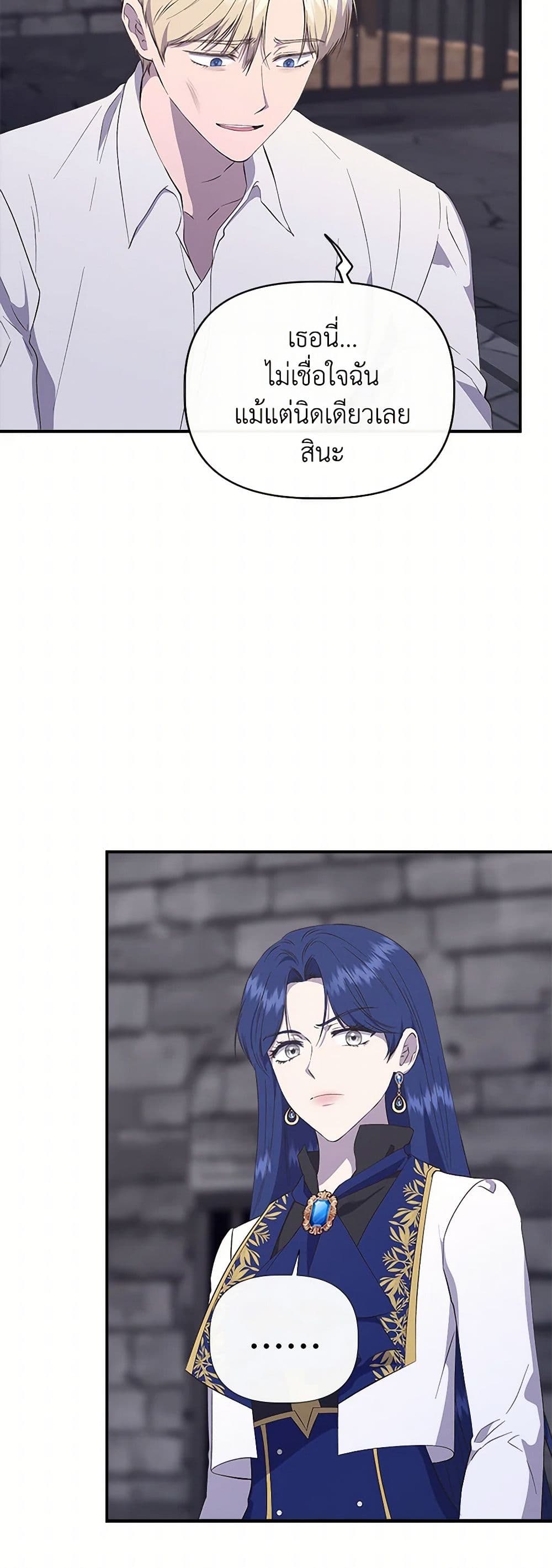 I Wasn't the Cinderella page 5