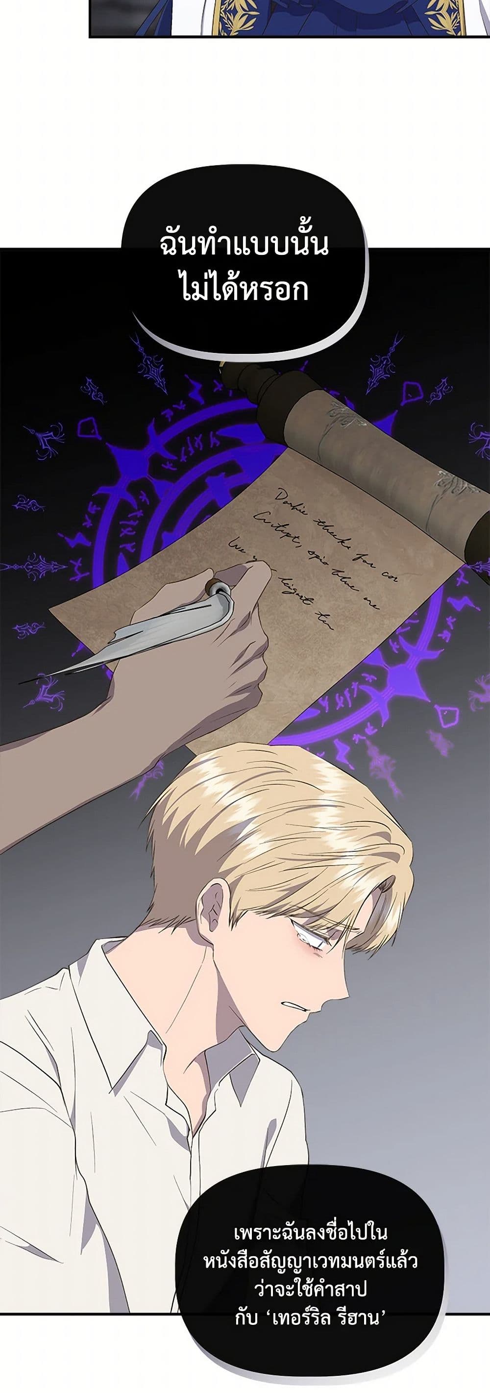 I Wasn't the Cinderella page 8