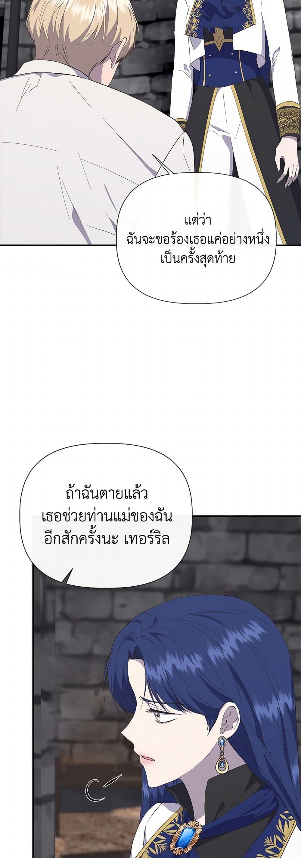 I Wasn't the Cinderella page 12
