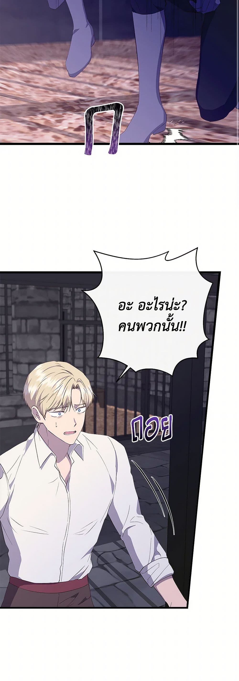 I Wasn't the Cinderella page 18