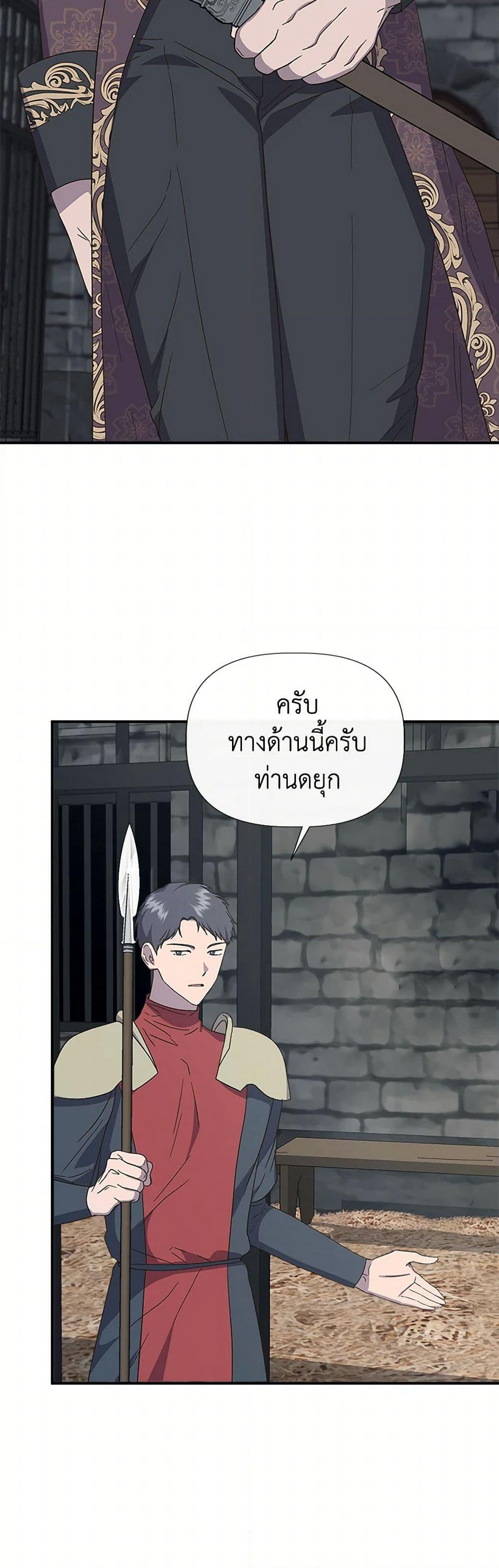 I Wasn't the Cinderella page 24