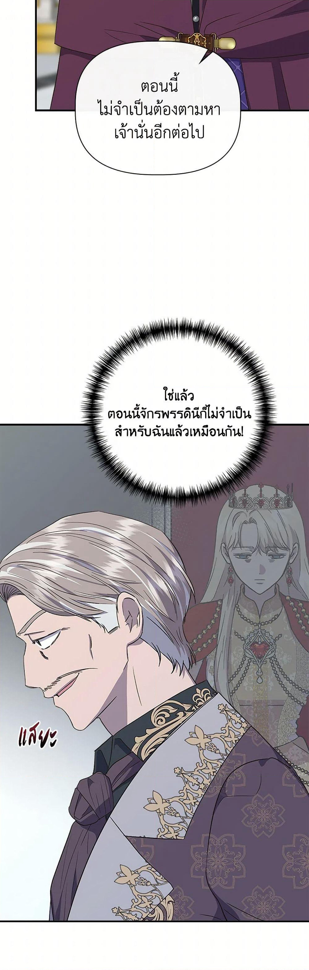 I Wasn't the Cinderella page 45