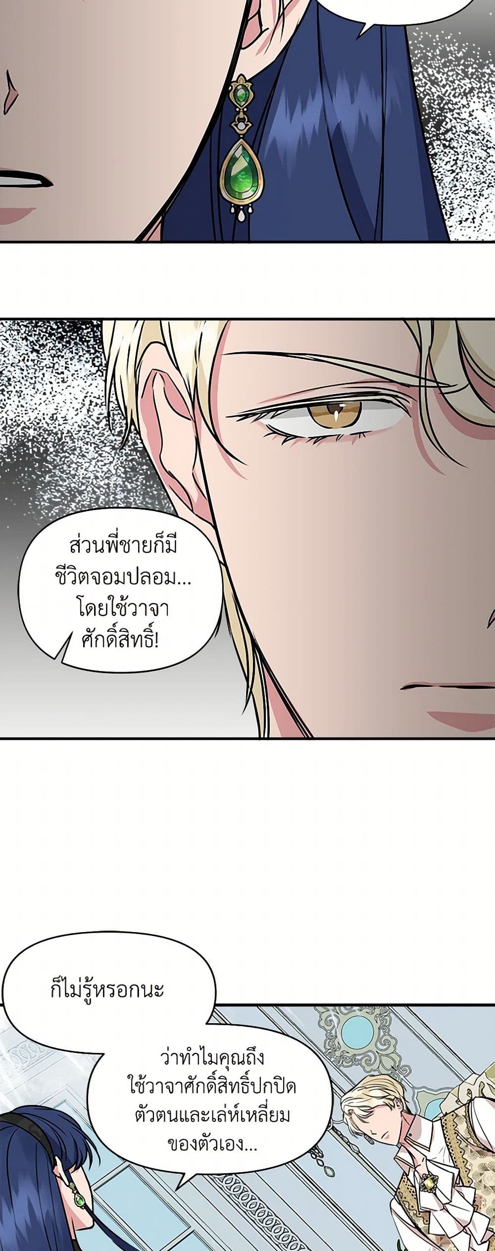 I Wasn't the Cinderella page 14