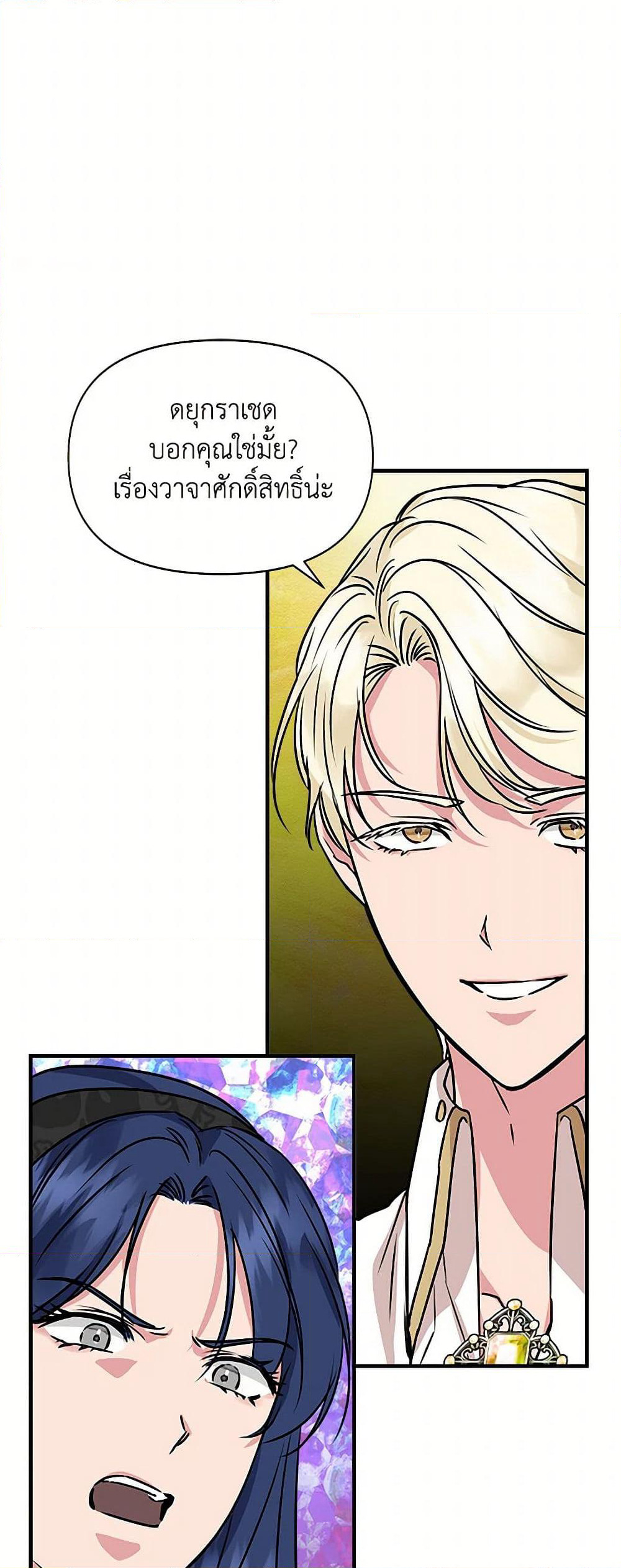 I Wasn't the Cinderella page 17