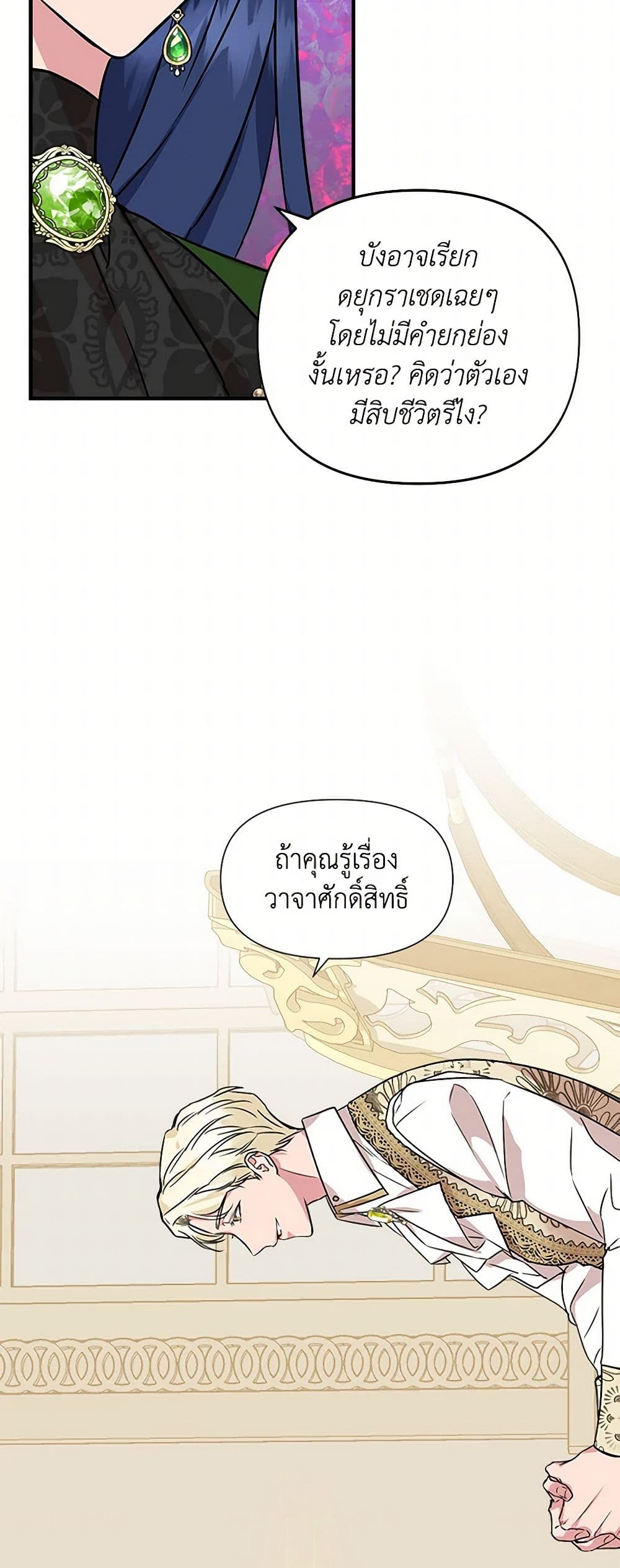 I Wasn't the Cinderella page 18