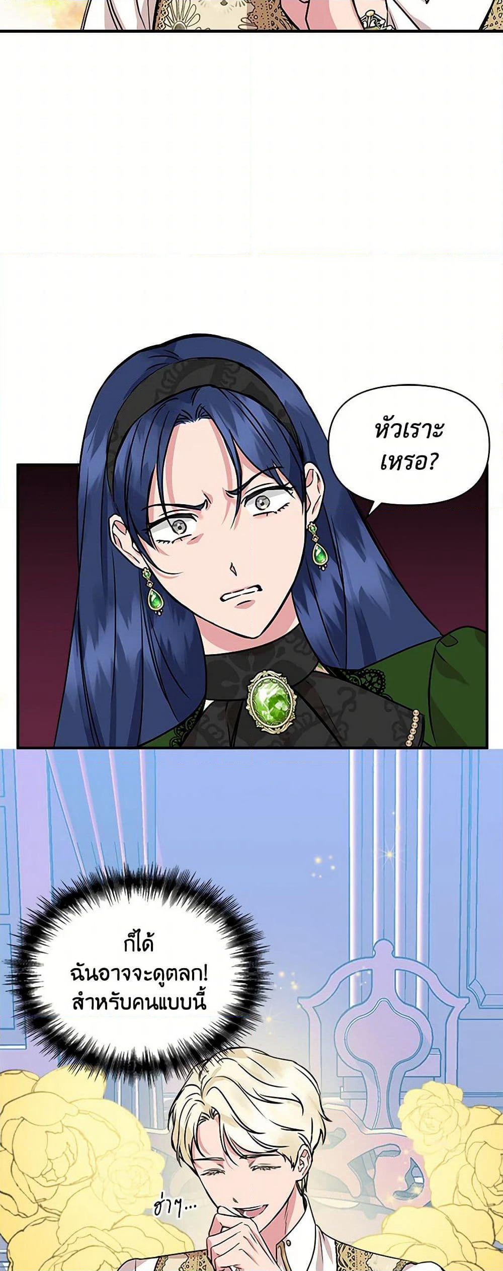 I Wasn't the Cinderella page 21