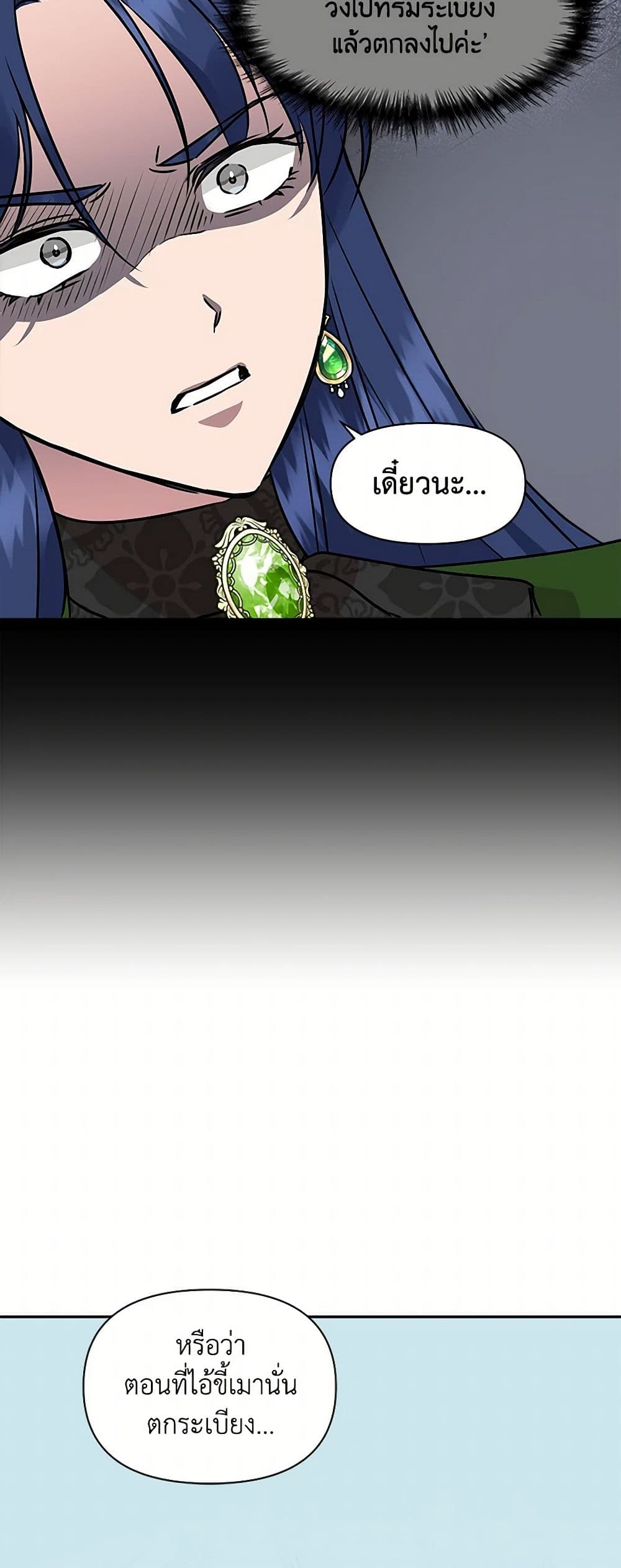 I Wasn't the Cinderella page 25