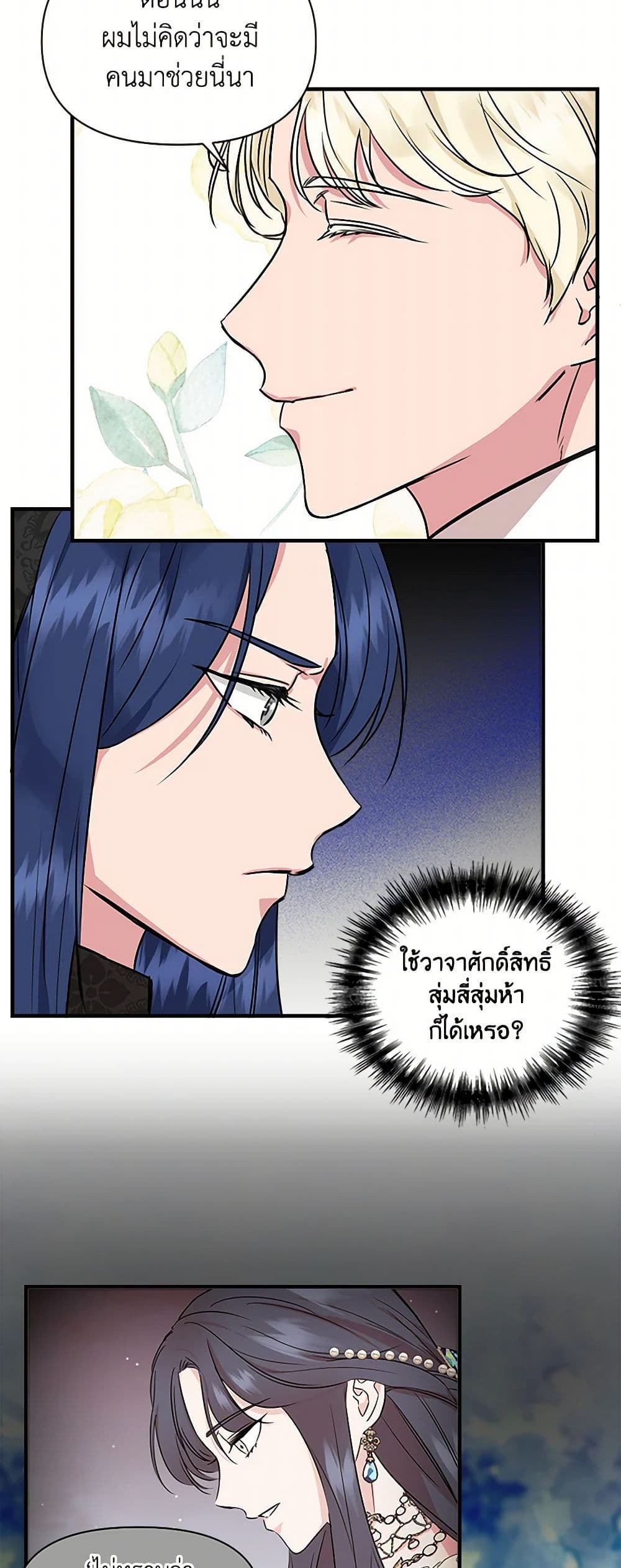I Wasn't the Cinderella page 27
