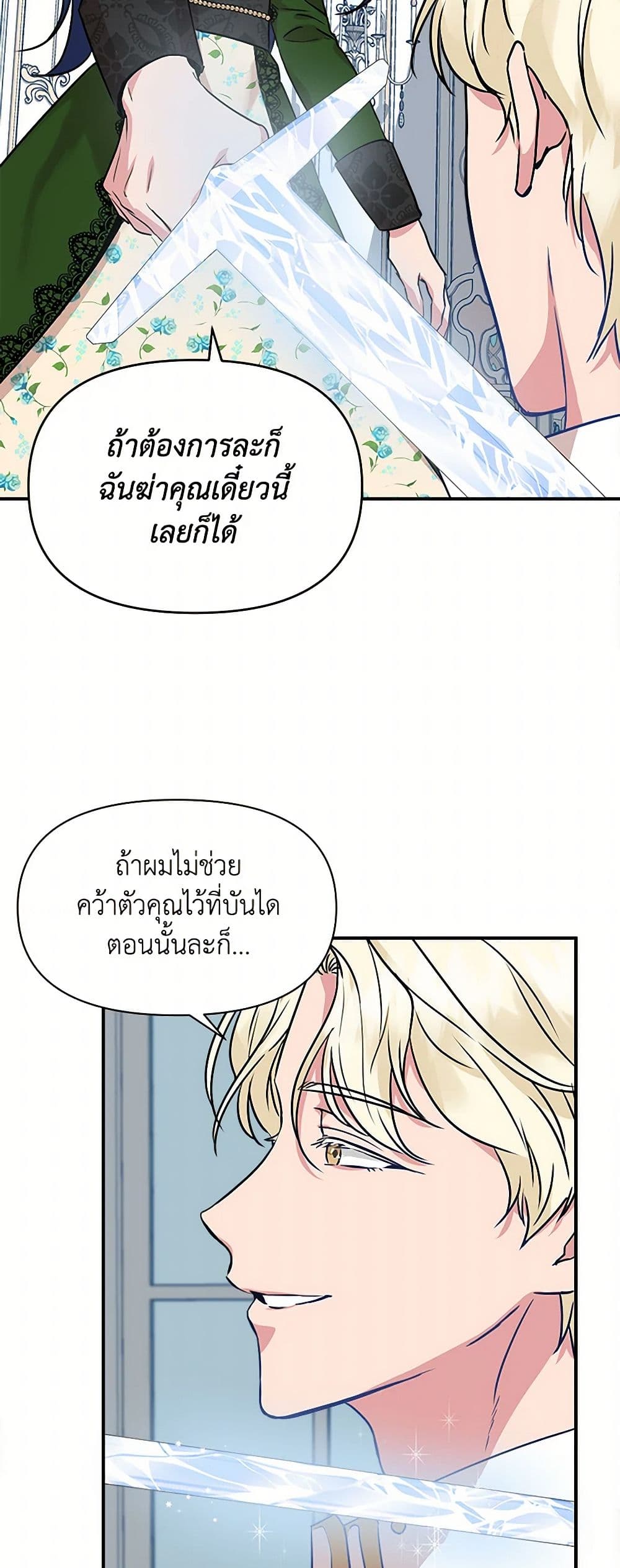 I Wasn't the Cinderella page 35