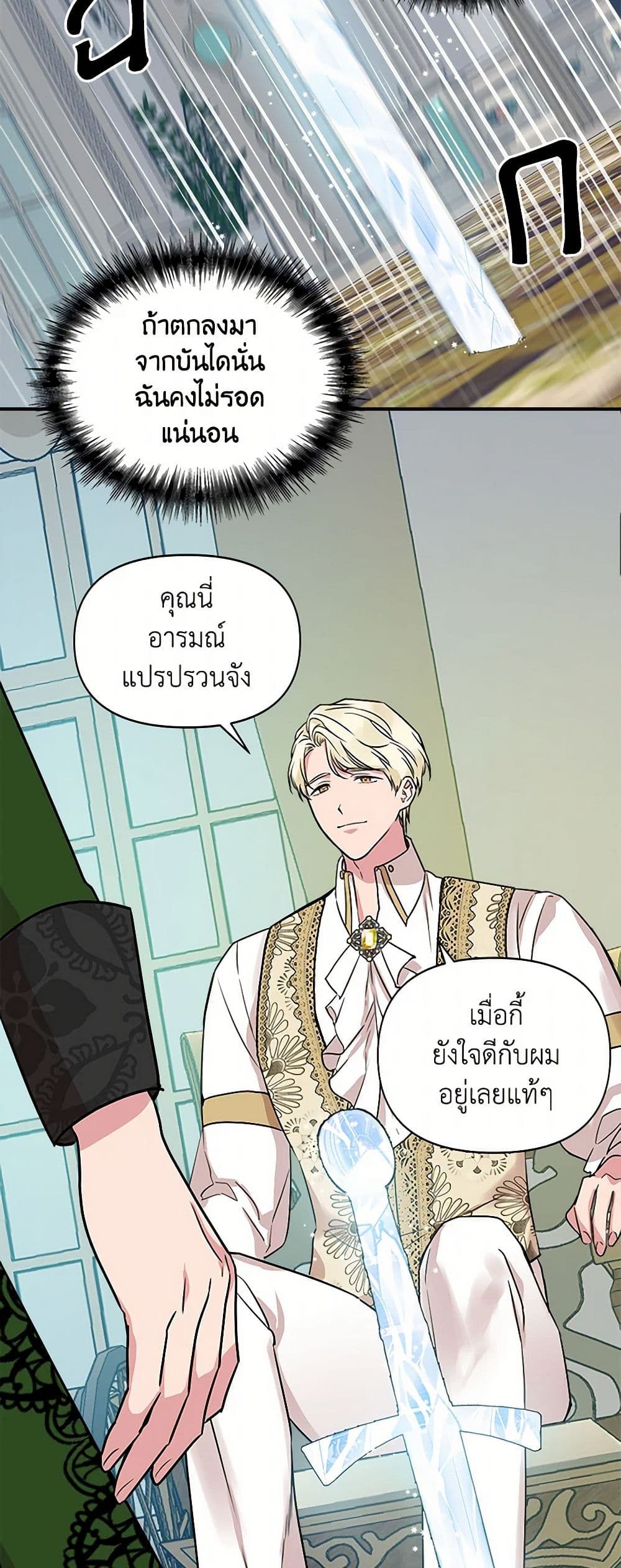 I Wasn't the Cinderella page 42