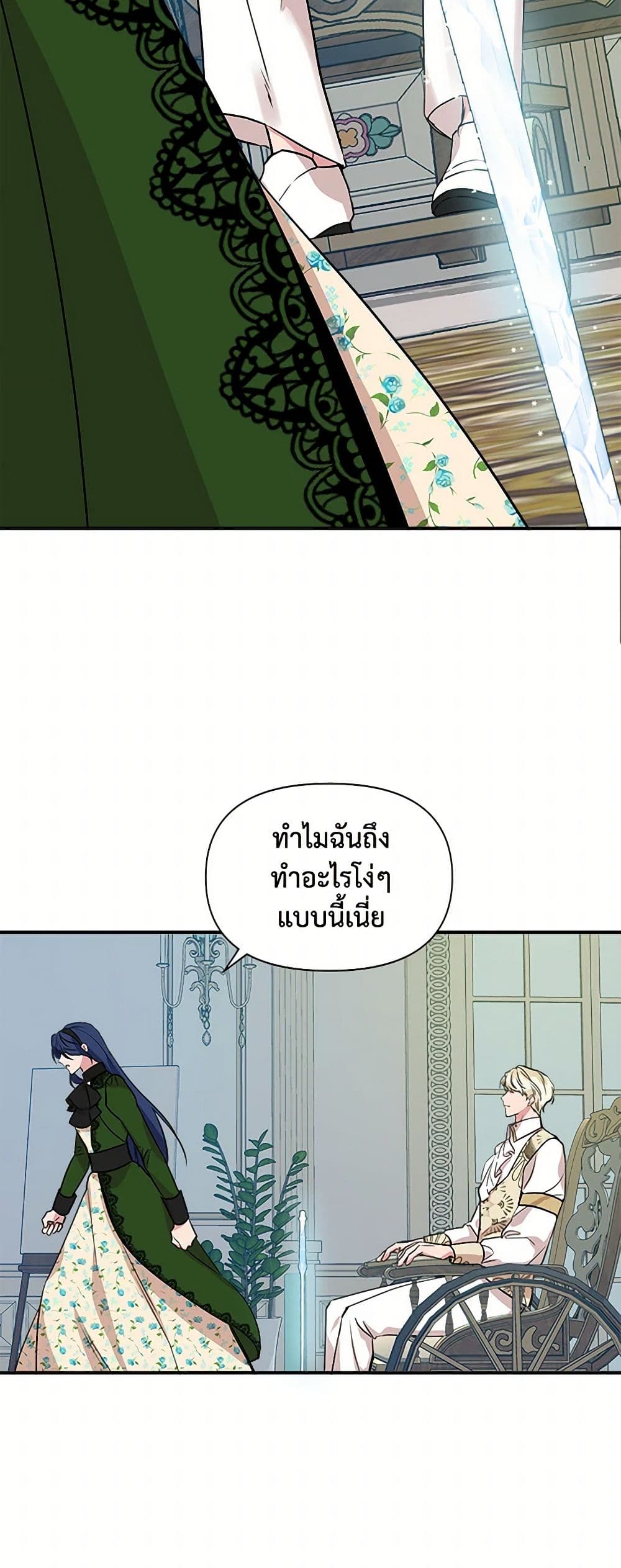 I Wasn't the Cinderella page 43