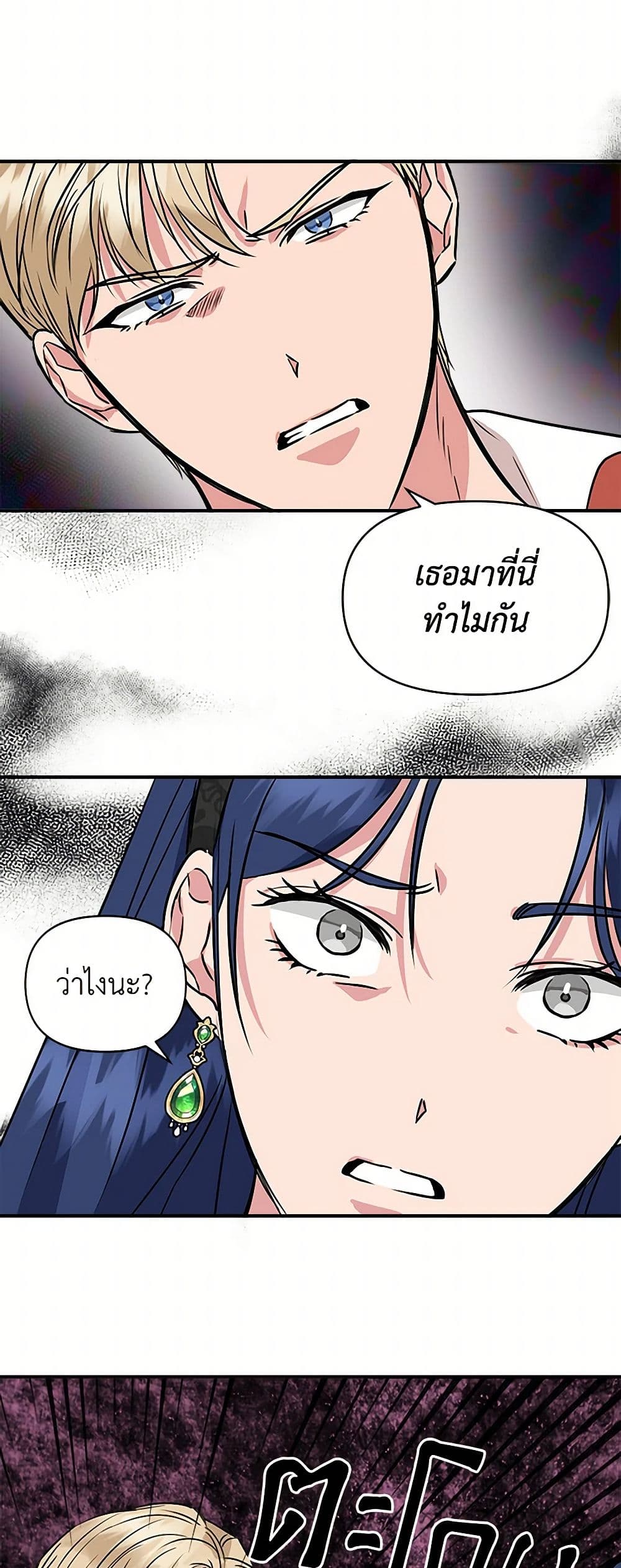I Wasn't the Cinderella page 50