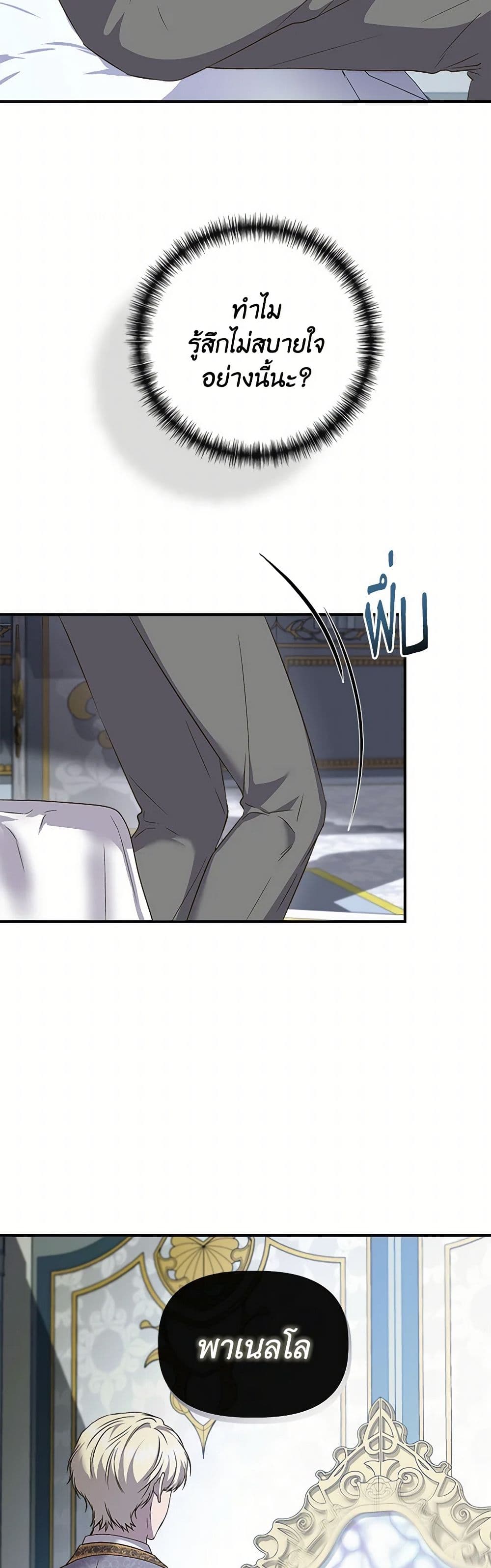 I Wasn't the Cinderella page 4