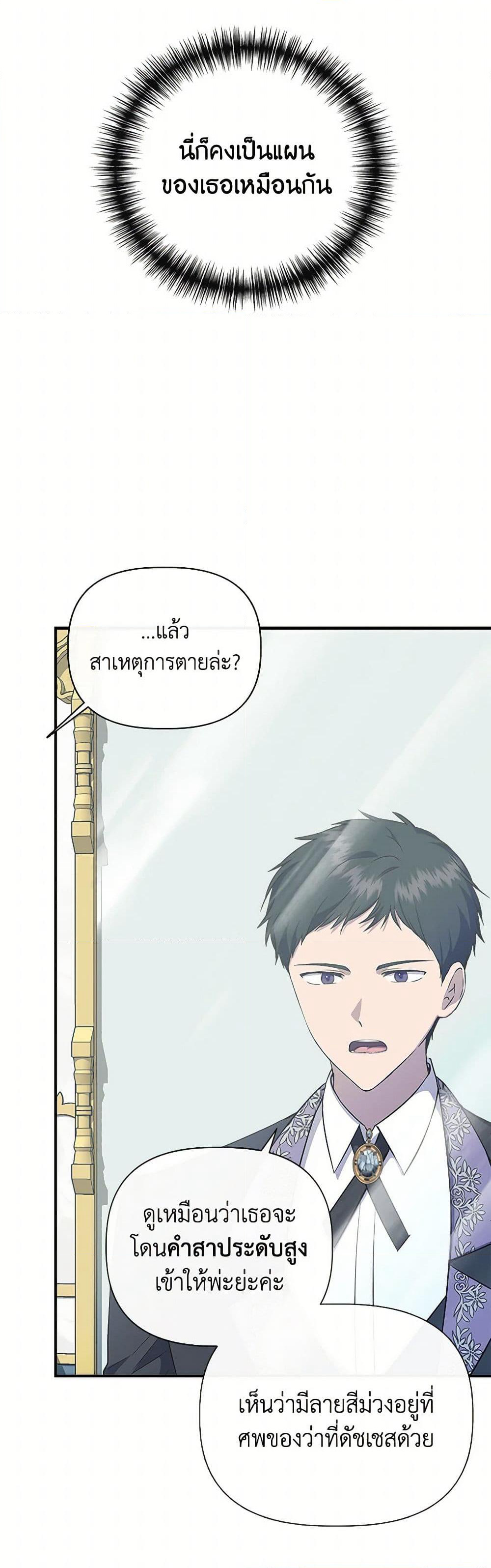 I Wasn't the Cinderella page 8