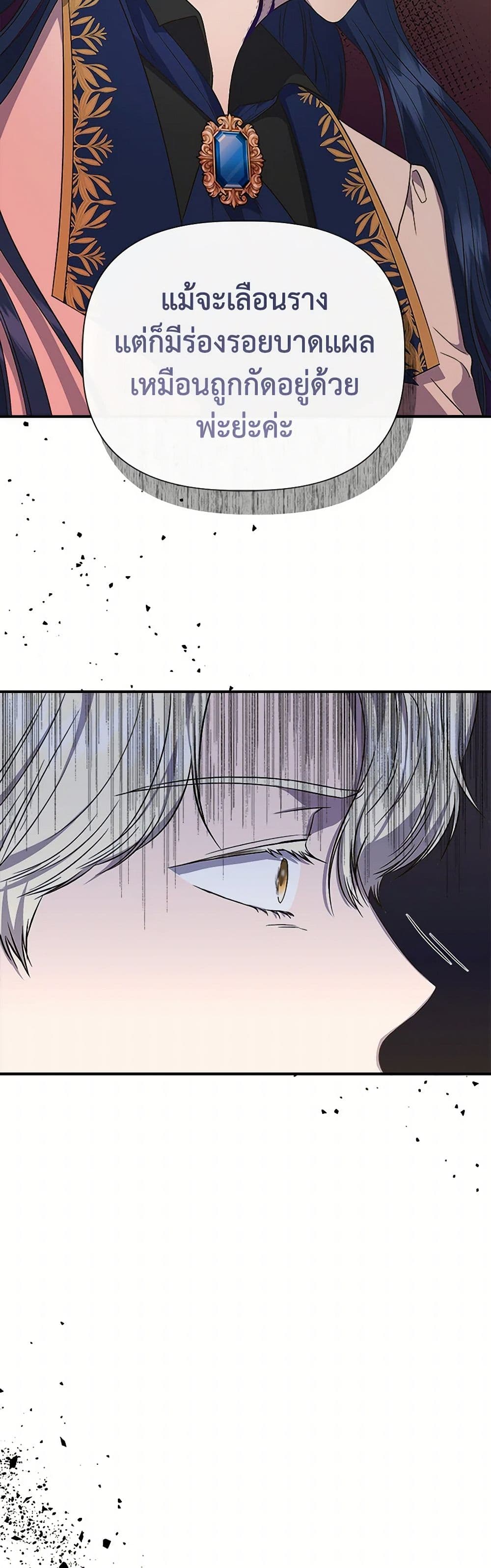 I Wasn't the Cinderella page 14