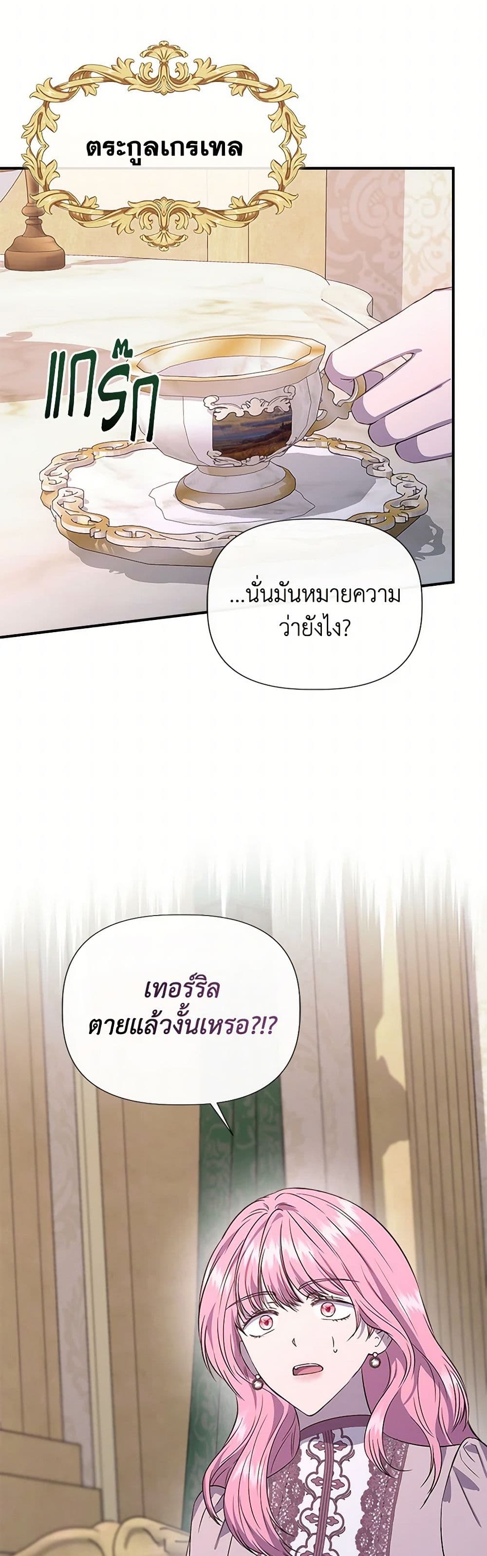 I Wasn't the Cinderella page 18