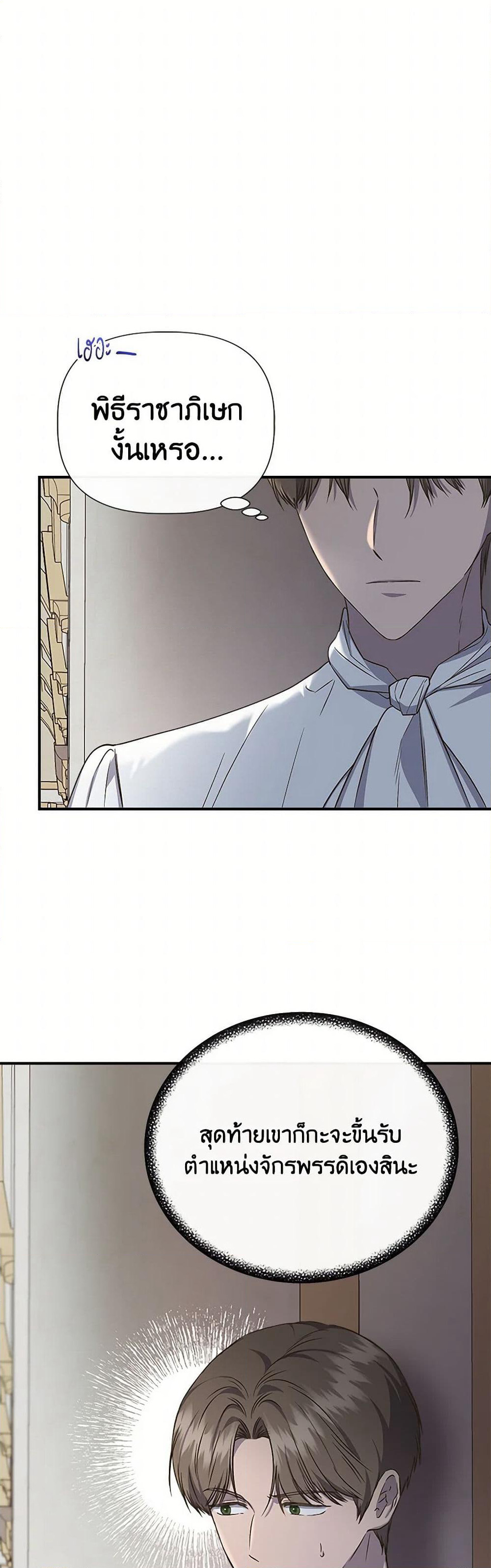 I Wasn't the Cinderella page 25
