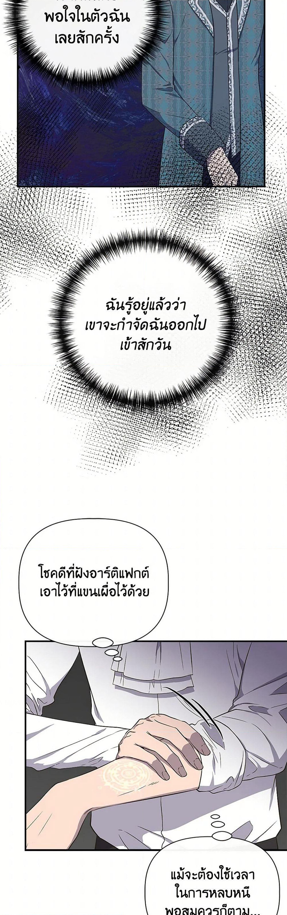 I Wasn't the Cinderella page 27