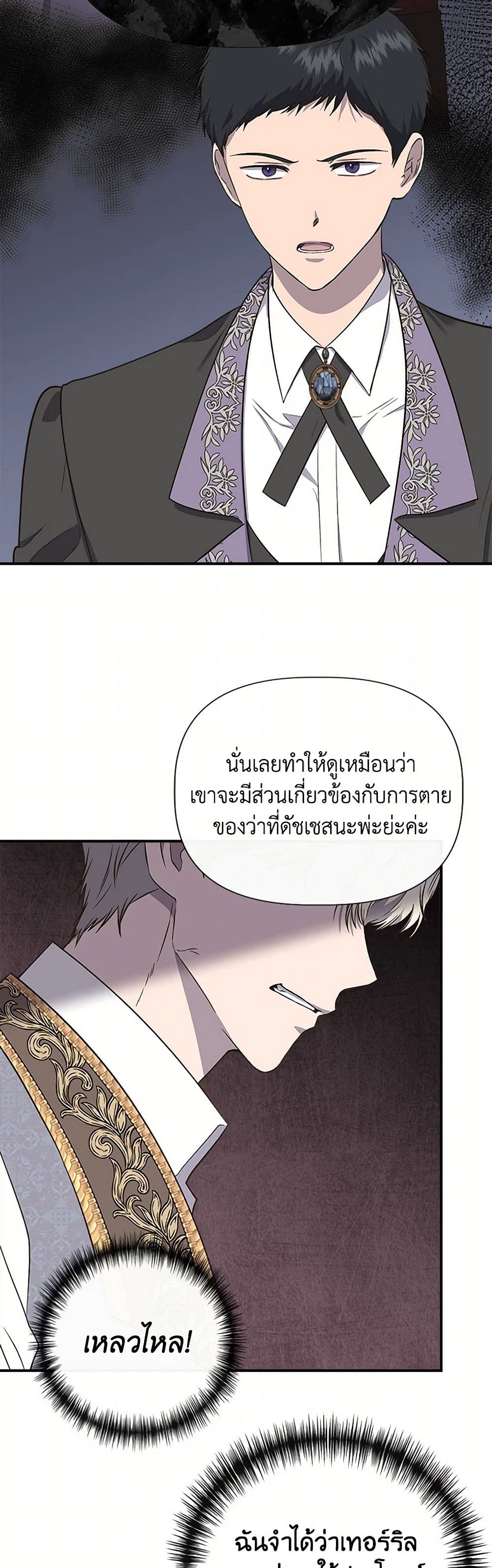 I Wasn't the Cinderella page 40